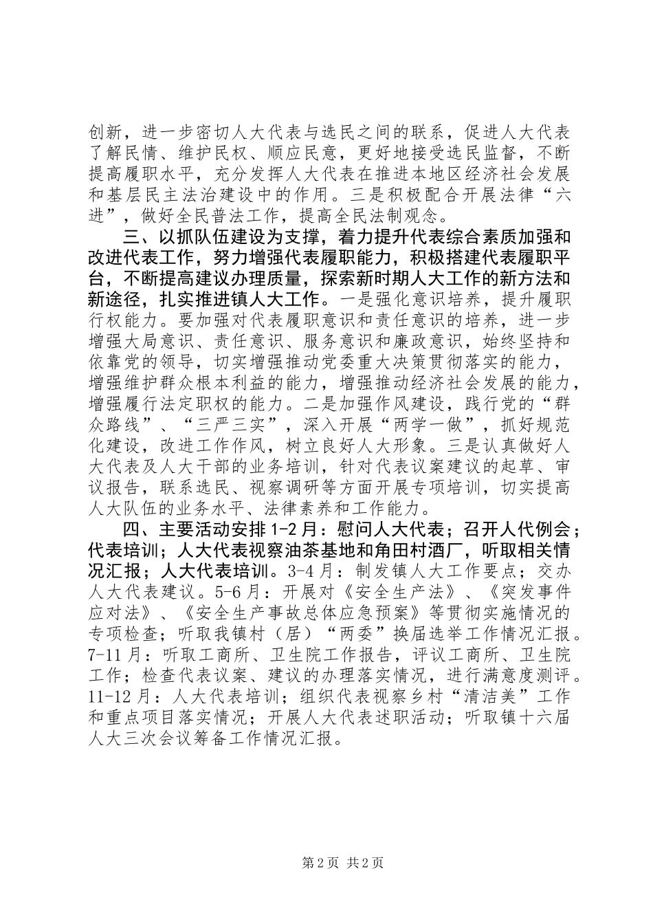 乡镇XX年人大工作要点_第2页