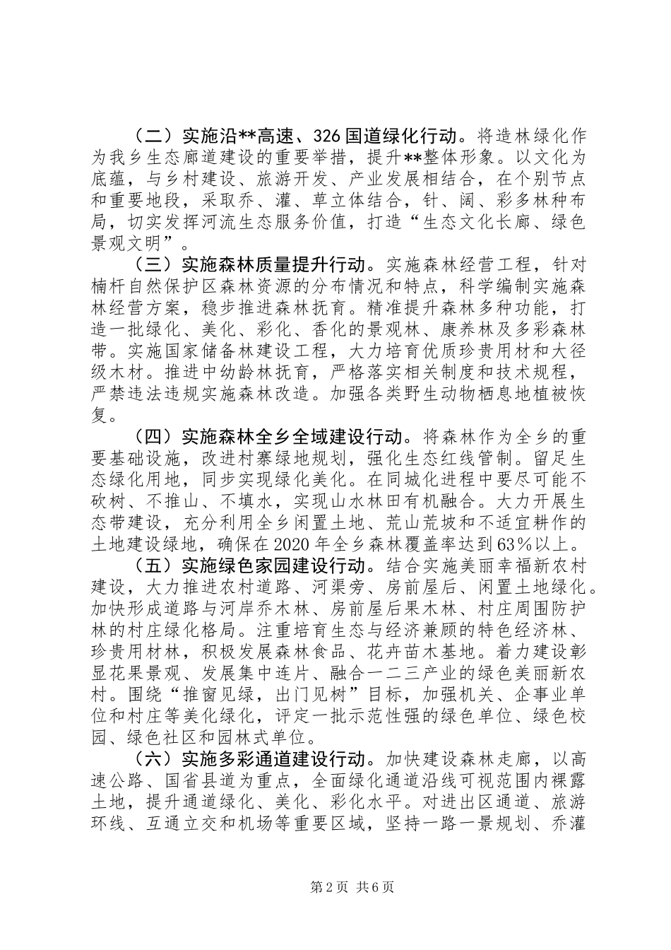 乡镇XX年义务植树活动方案_第2页