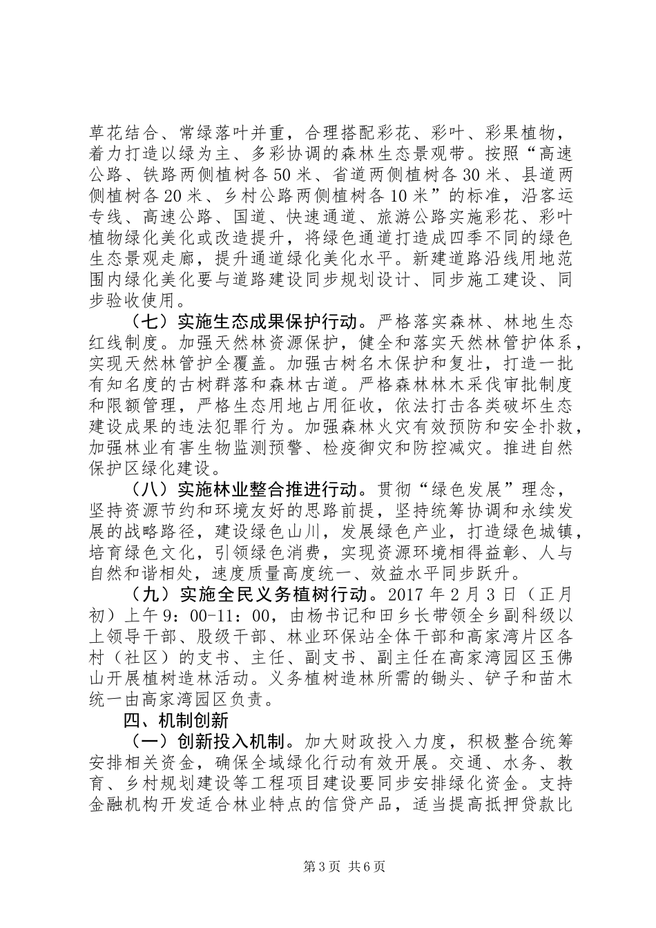 乡镇XX年义务植树活动方案_第3页