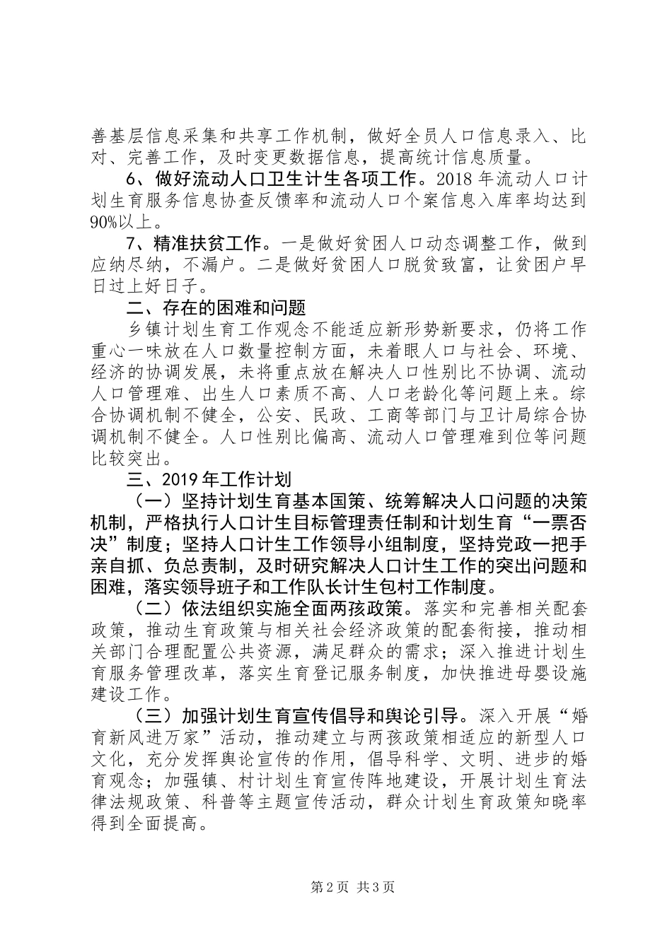乡镇XX年人口计生工作总结及XX年工作计划_第2页