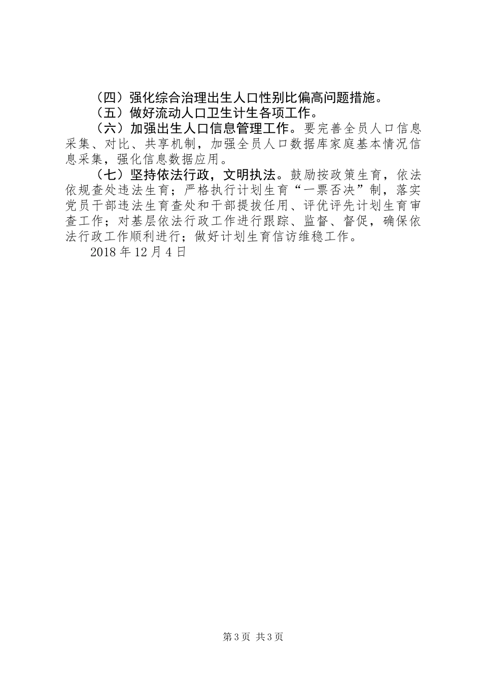 乡镇XX年人口计生工作总结及XX年工作计划_第3页