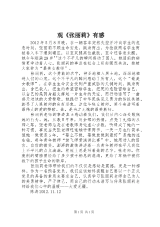 观《张丽莉》有感 