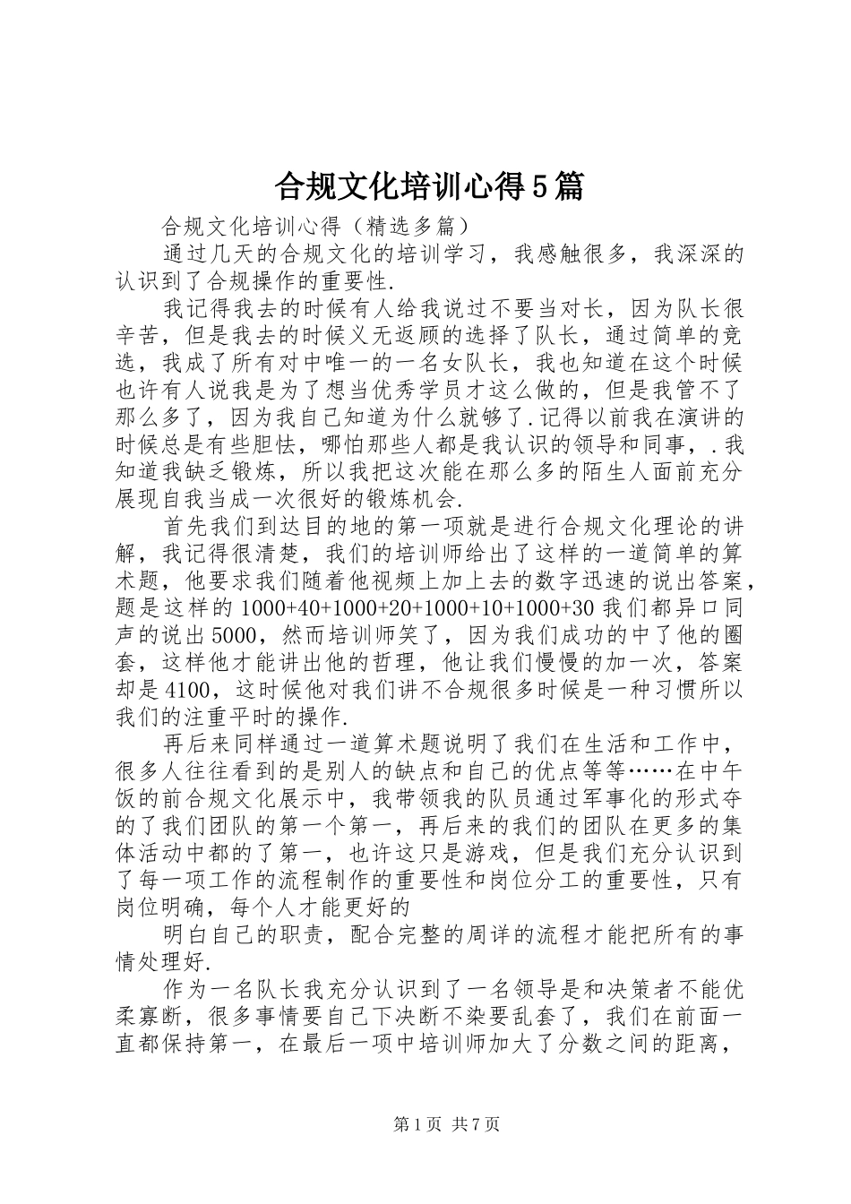 合规文化培训心得5篇_1_第1页