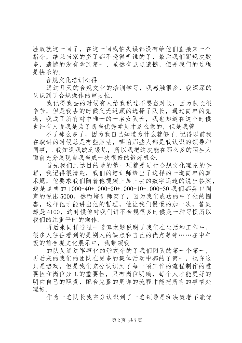 合规文化培训心得5篇_1_第2页