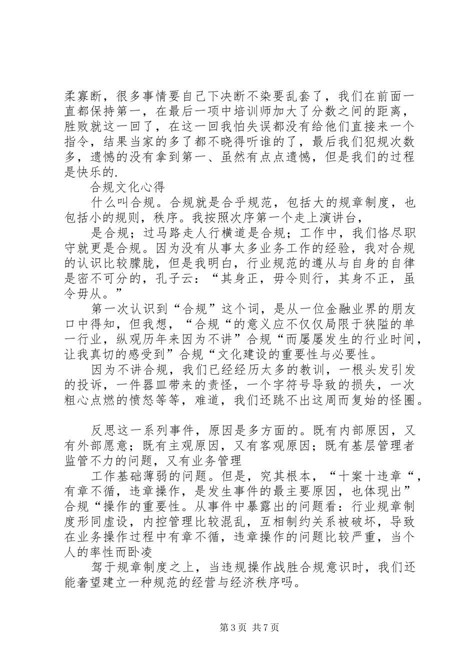 合规文化培训心得5篇_1_第3页