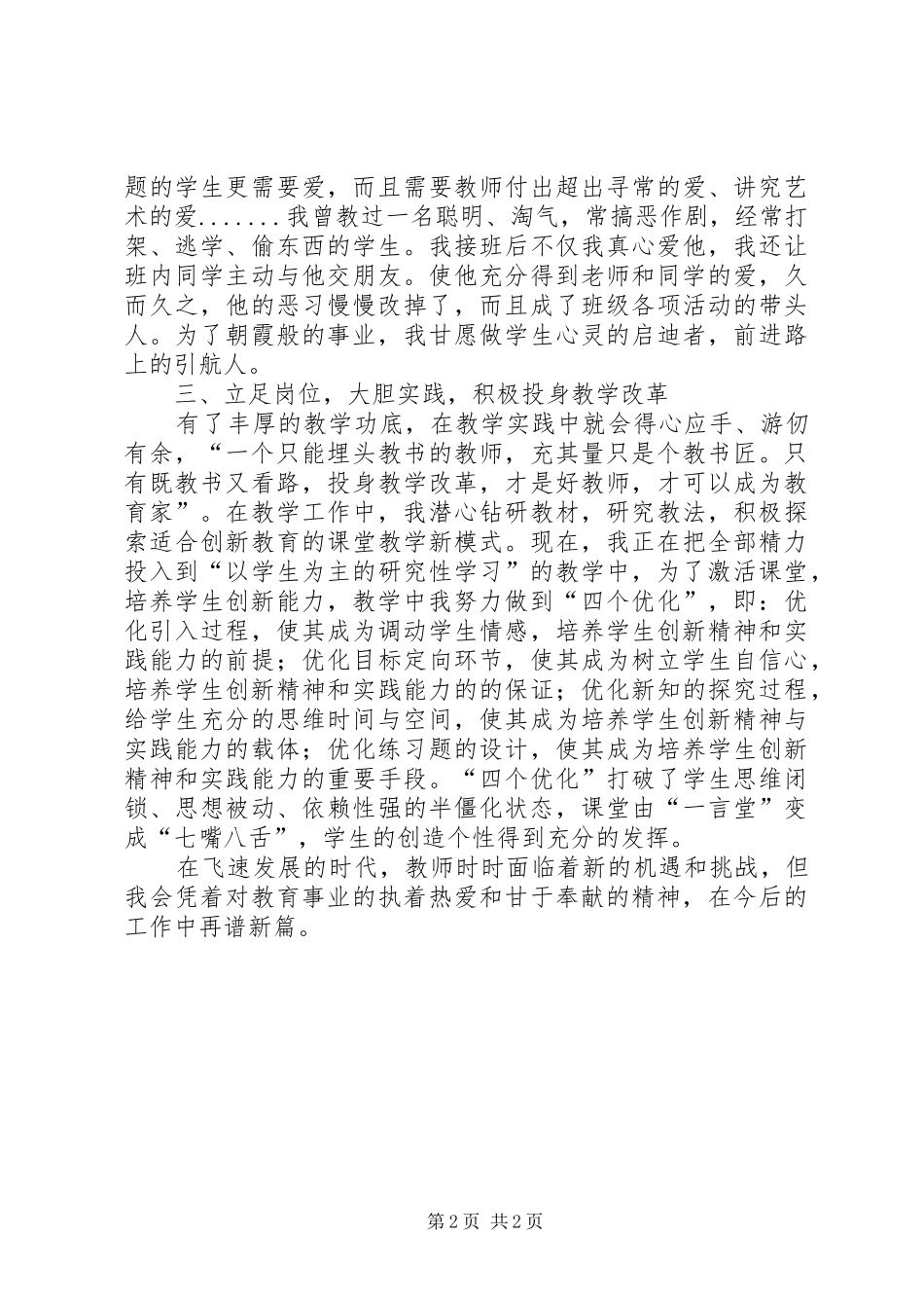岗位成才实现价值(学习心得) _第2页