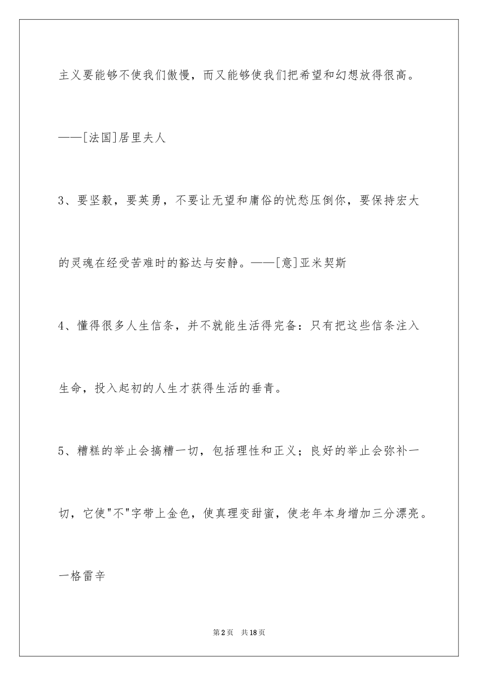 2024人生的格言_170_第2页