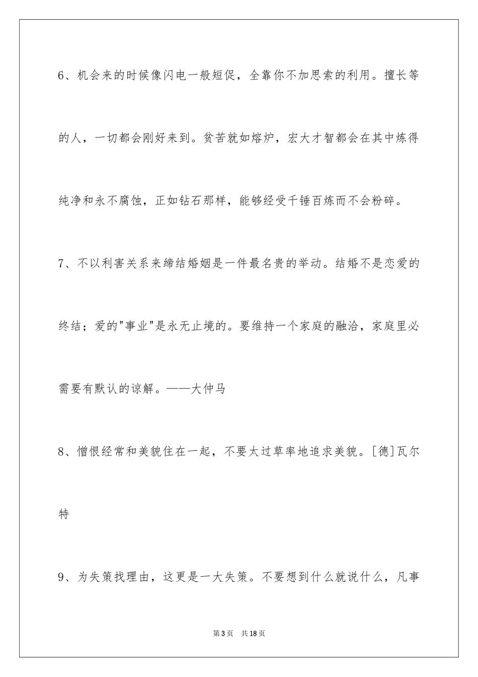 2024人生的格言_170_第3页