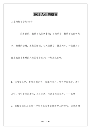 2024人生的格言_170