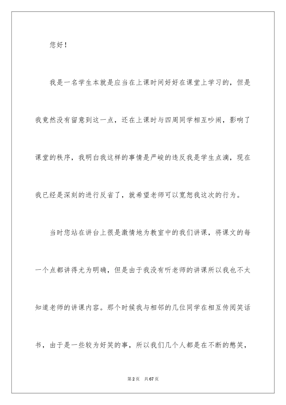 2024上课吵闹检讨书_2_第2页