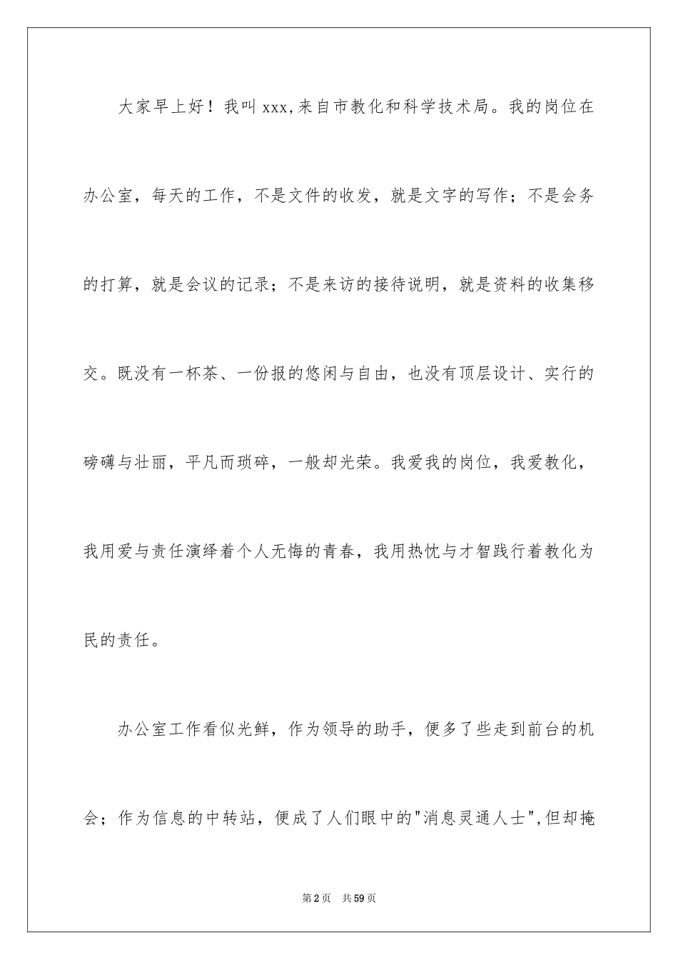 2024三八妇女节演讲稿_657_第2页