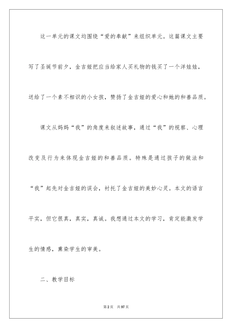 2024三年级语文说课稿_27_第2页