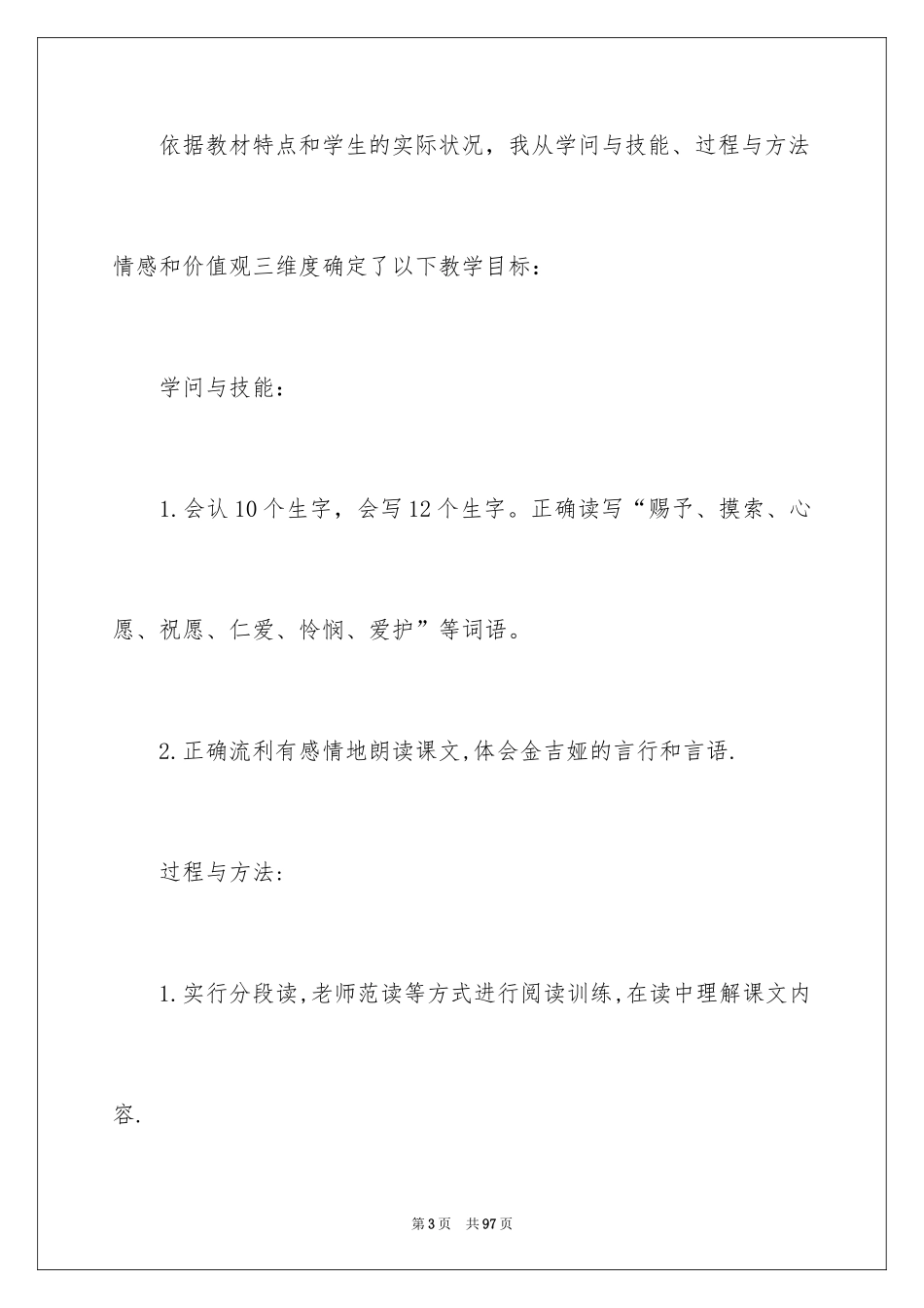 2024三年级语文说课稿_27_第3页