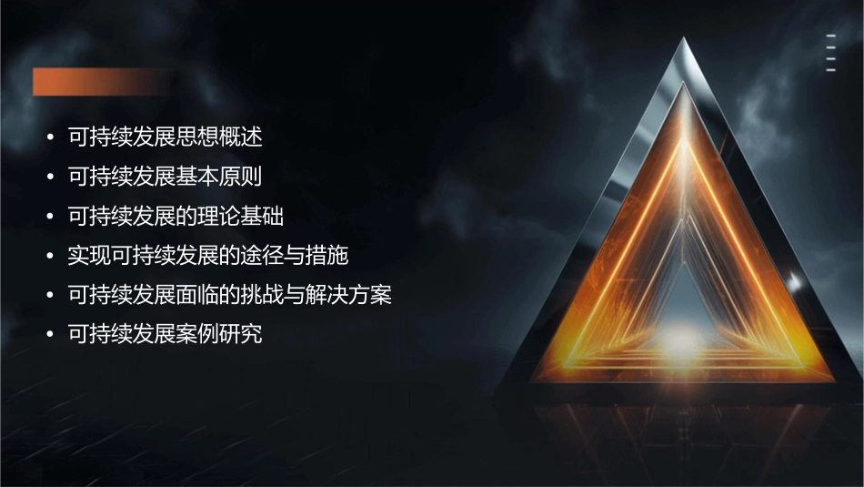 可持续发展思想基本原则与理论基础课件_第2页