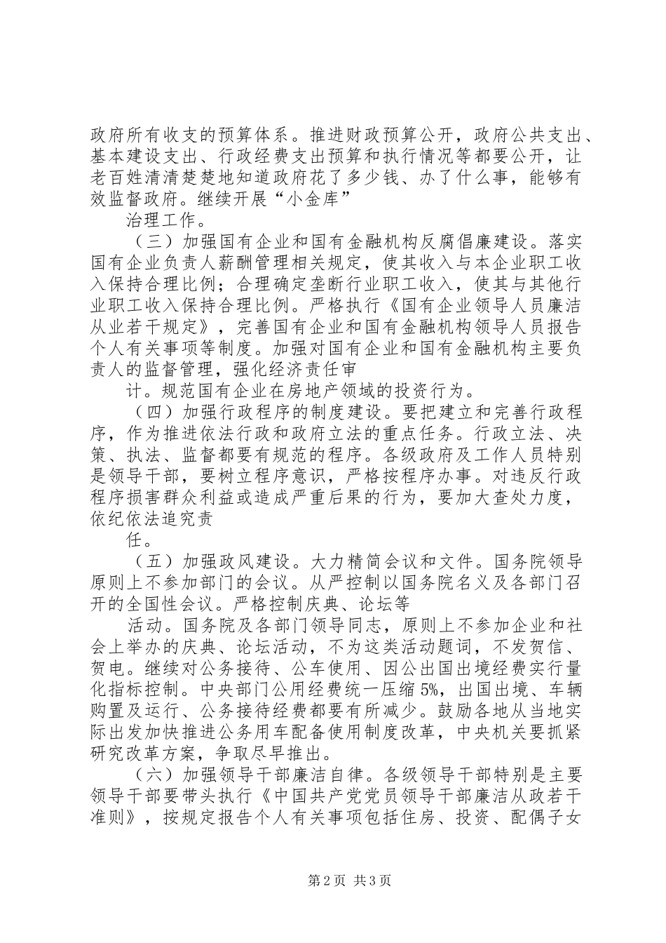 第三次廉政工作会议心得体会 _第2页