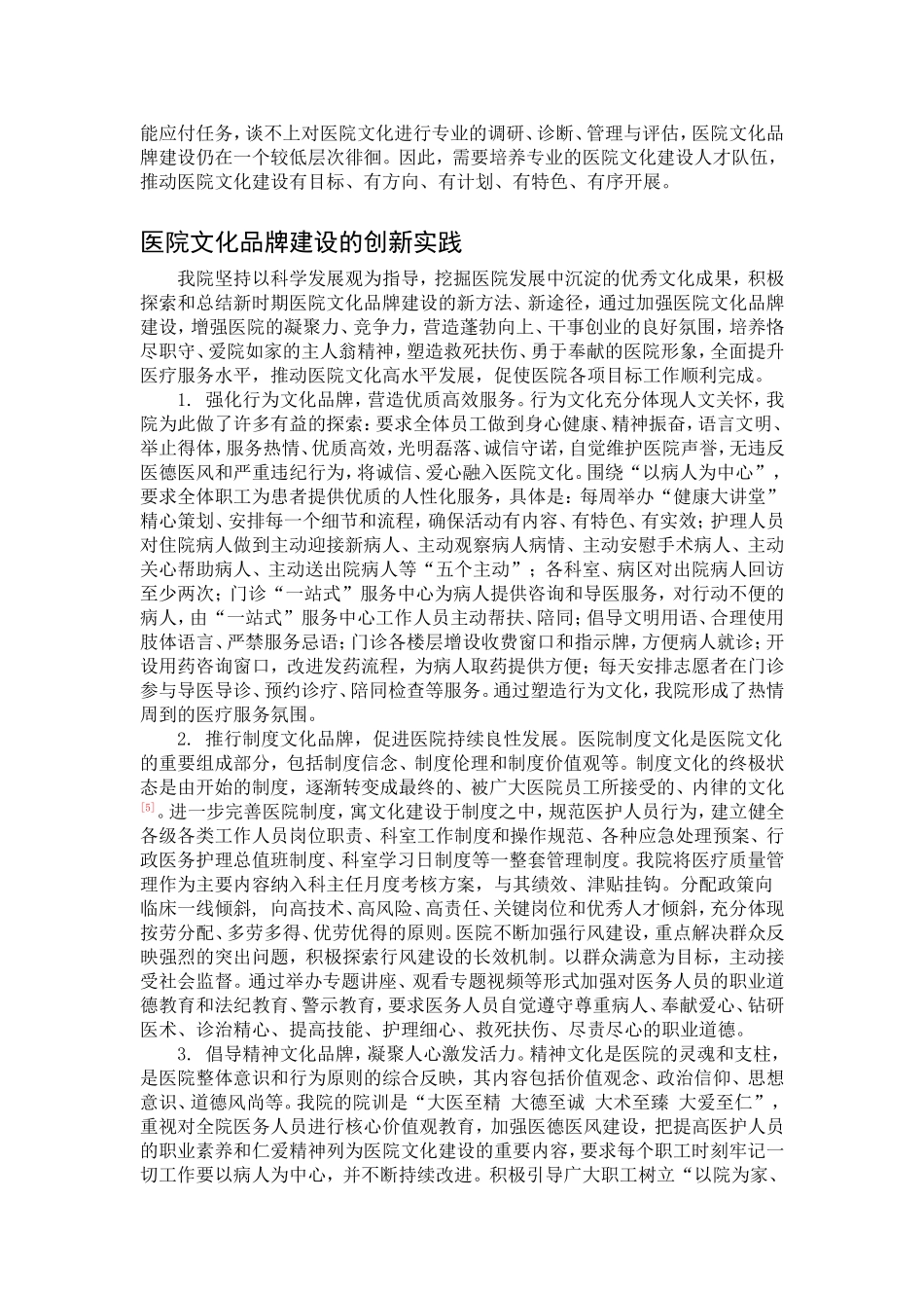 医院文化品牌建设研究_第3页