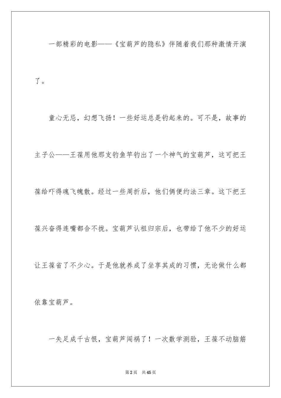 2024《宝葫芦的秘密》观后感_30_第2页