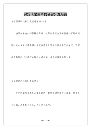 2024《宝葫芦的秘密》观后感_30