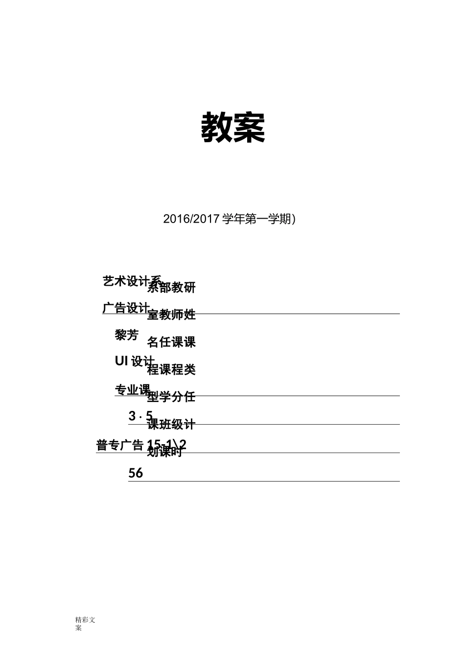 UI设计教案设计_第1页