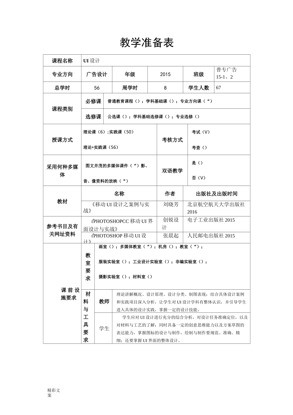 UI设计教案设计_第2页