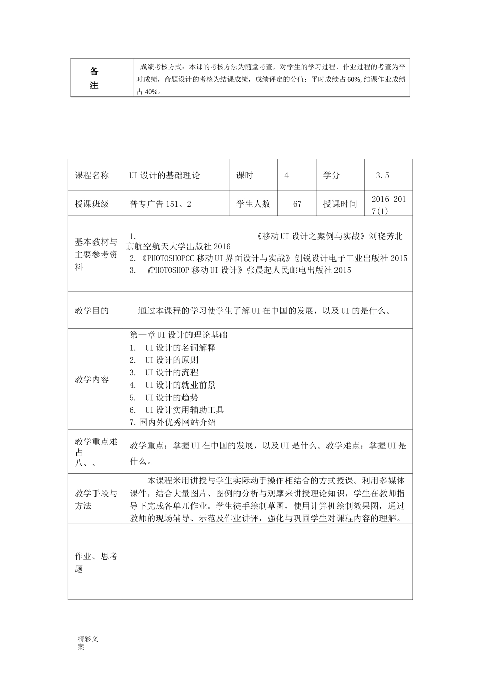 UI设计教案设计_第3页