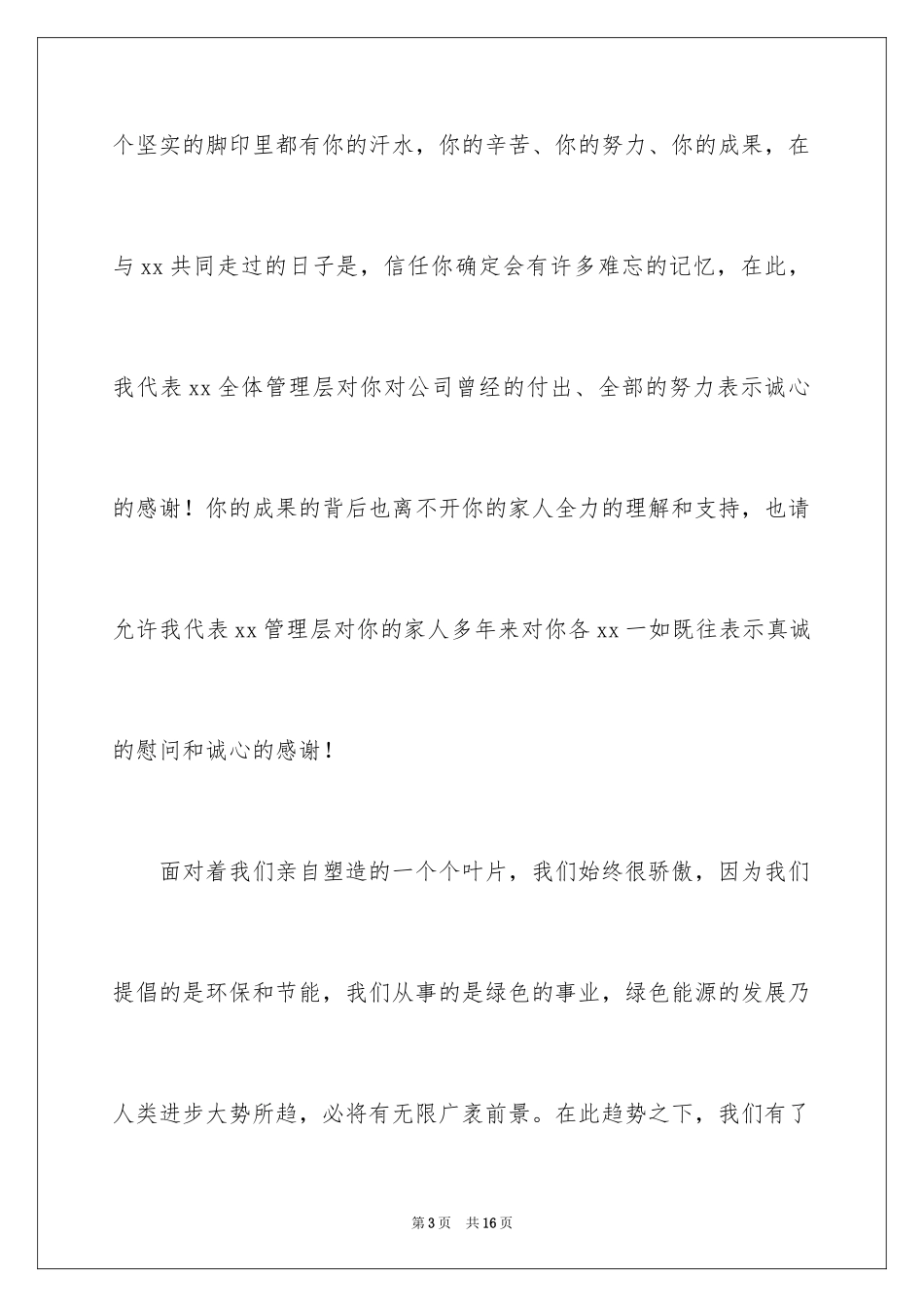 2024中秋慰问信_211_第3页