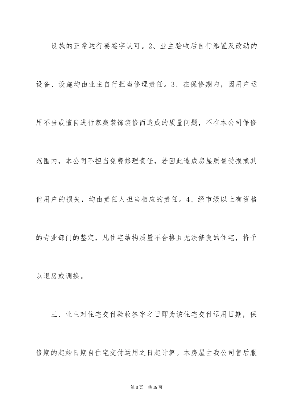 2024住宅质量保证书_93_第3页