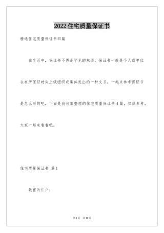 2024住宅质量保证书_93