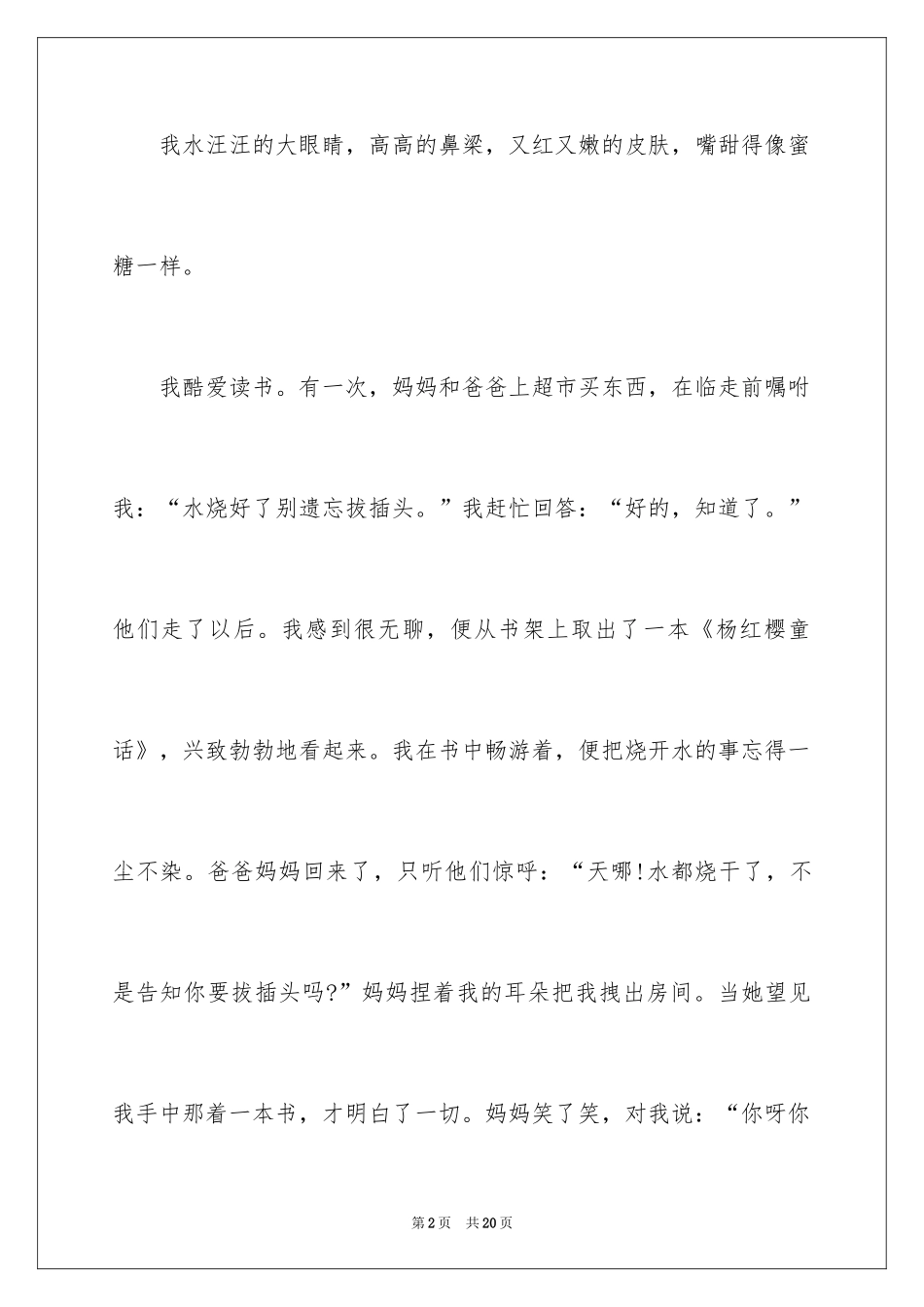 2024优秀自我介绍作文_4_第2页