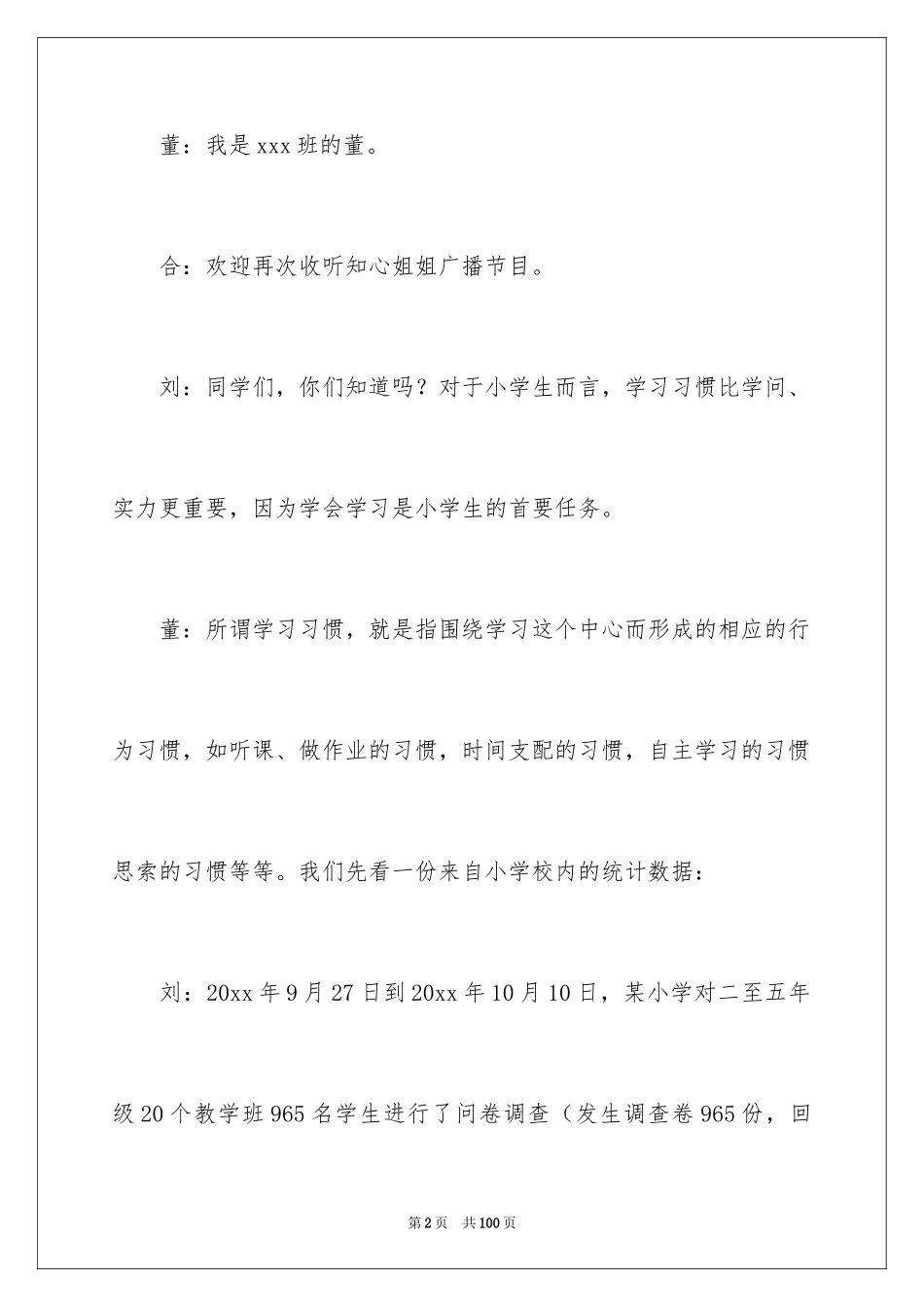 2024习惯广播稿_第2页