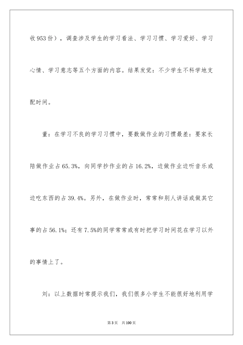 2024习惯广播稿_第3页