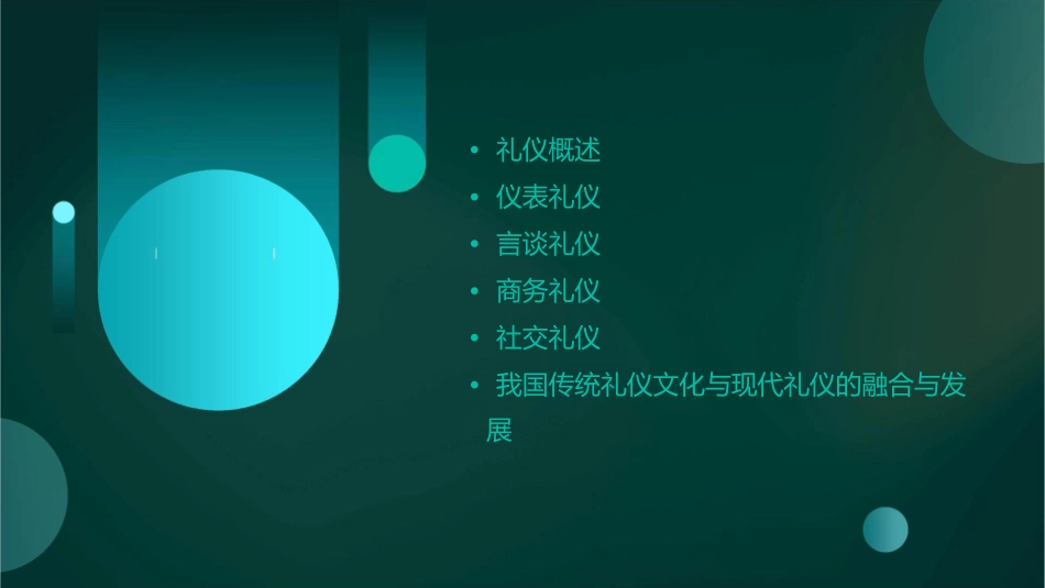 学礼仪知文明树形象课件_第2页