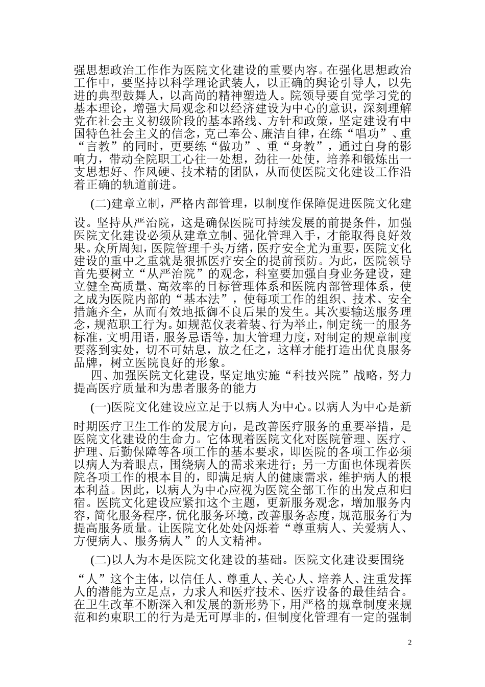 医院文化建设及其积极意义_第2页