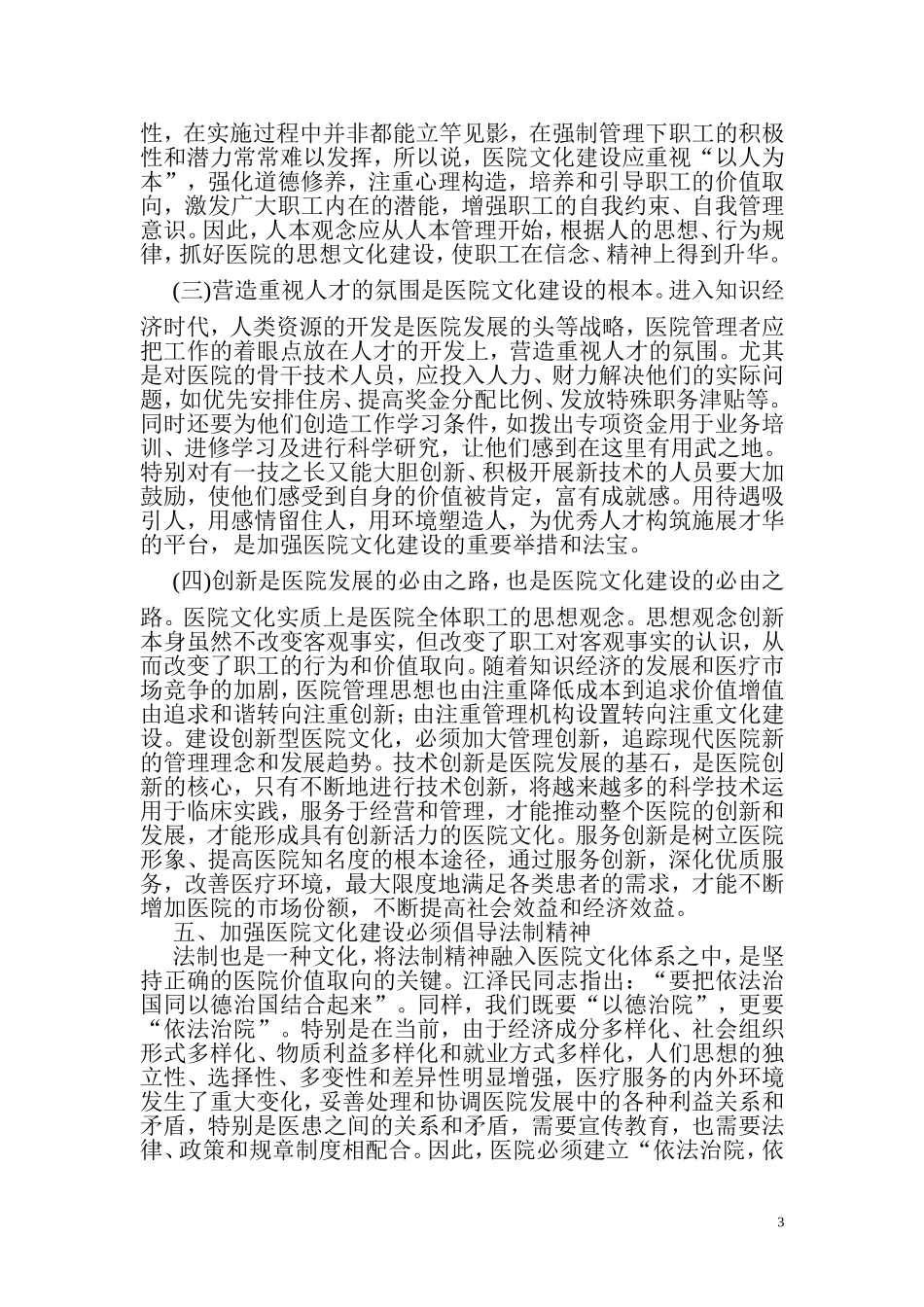 医院文化建设及其积极意义_第3页