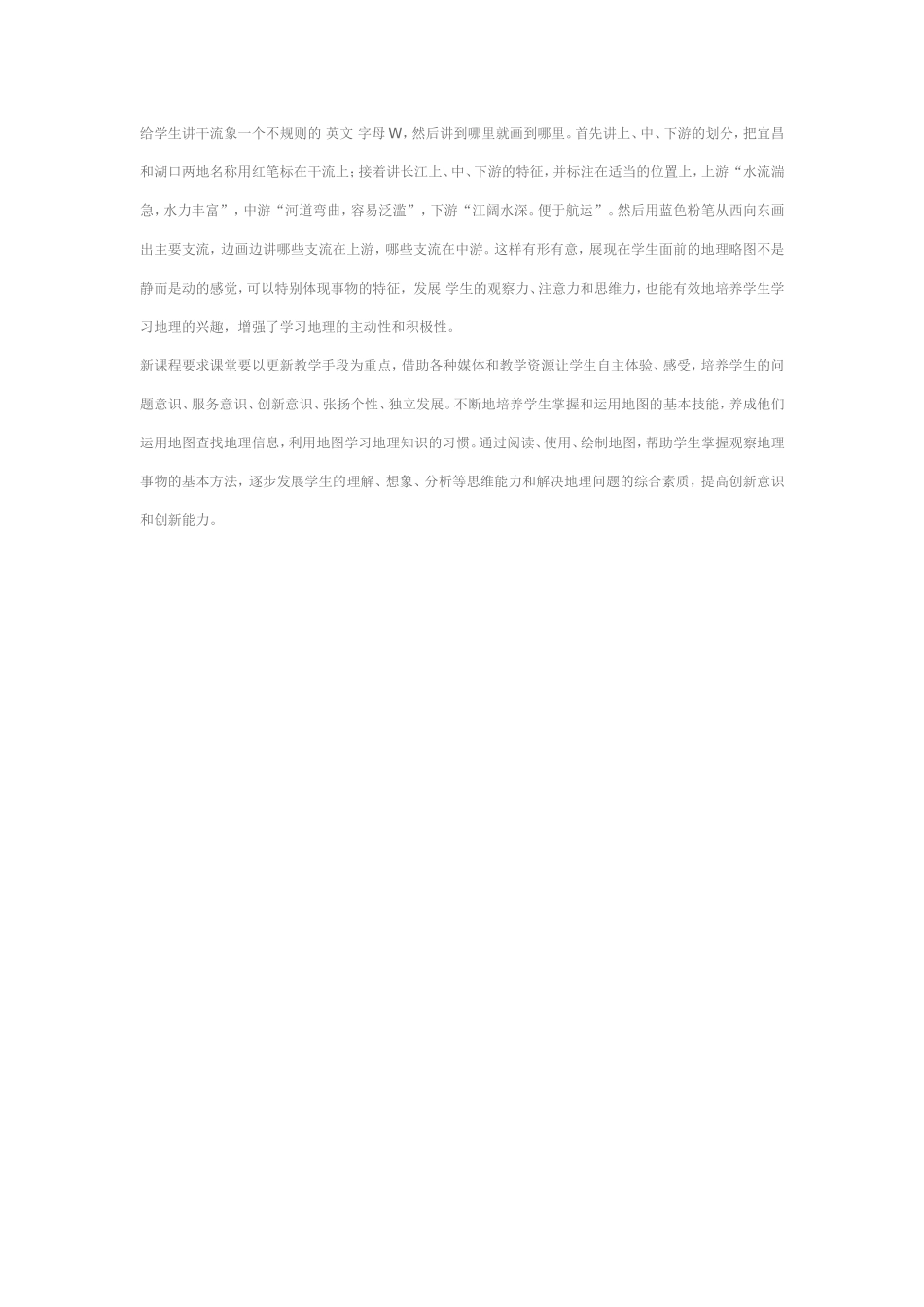 地图是地理教材的重要组成部分_第2页