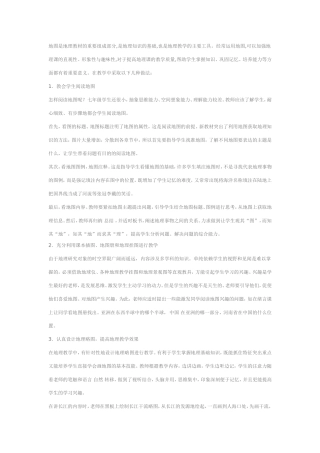 地图是地理教材的重要组成部分