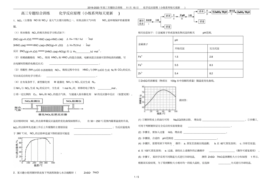 2019-2020年高三专题综合训练11月15日化学反应原理小练系列每天更新_第1页
