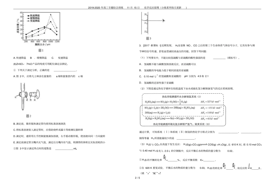 2019-2020年高三专题综合训练11月15日化学反应原理小练系列每天更新_第2页