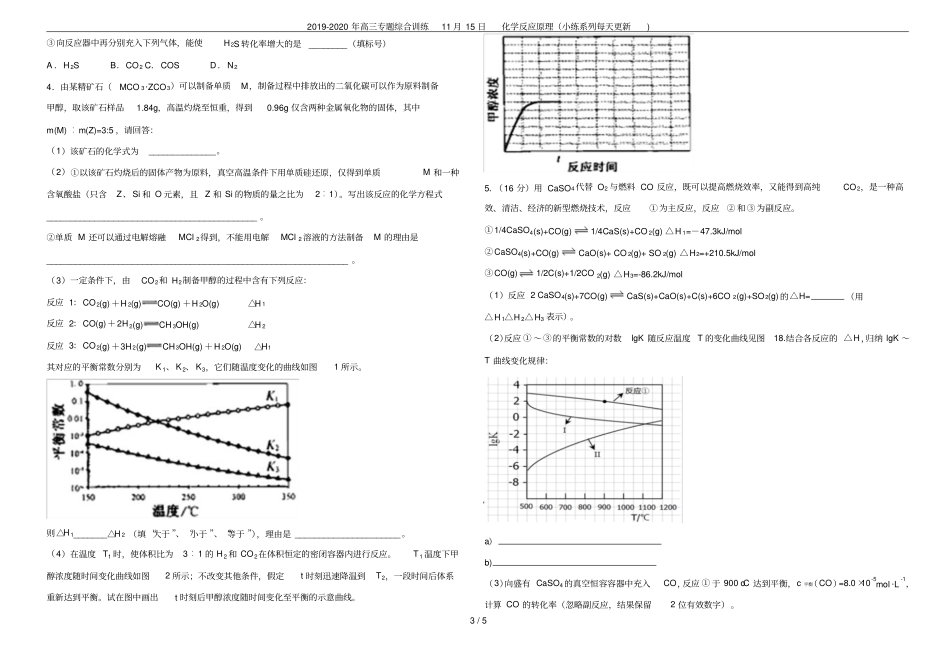 2019-2020年高三专题综合训练11月15日化学反应原理小练系列每天更新_第3页