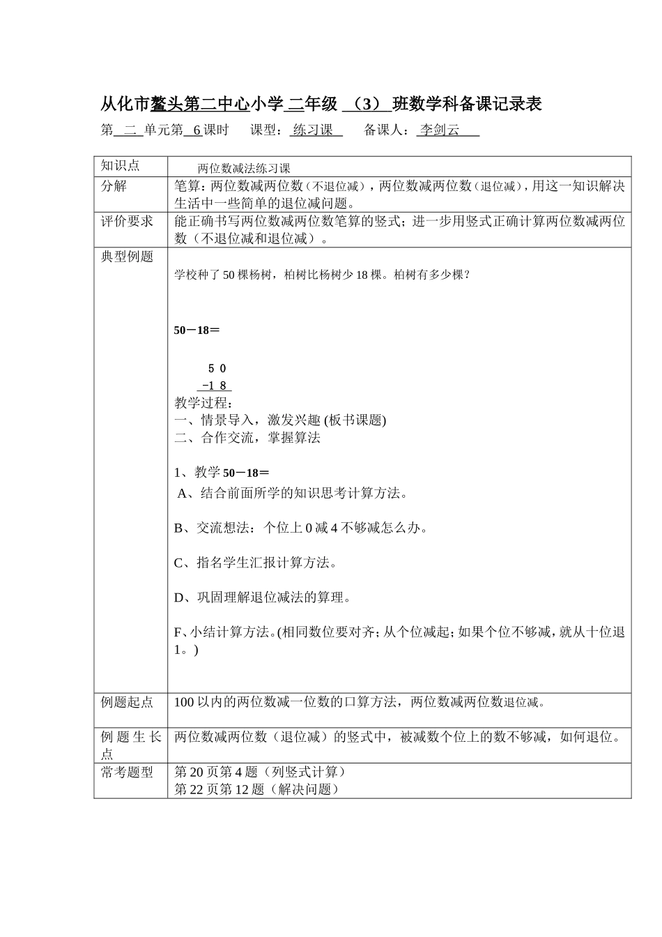 两位数减法练习课教学设计（第三份）_第1页