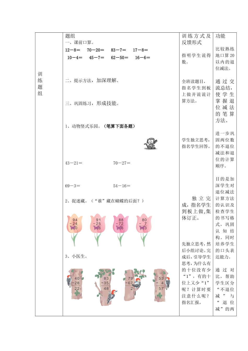 两位数减法练习课教学设计（第三份）_第2页