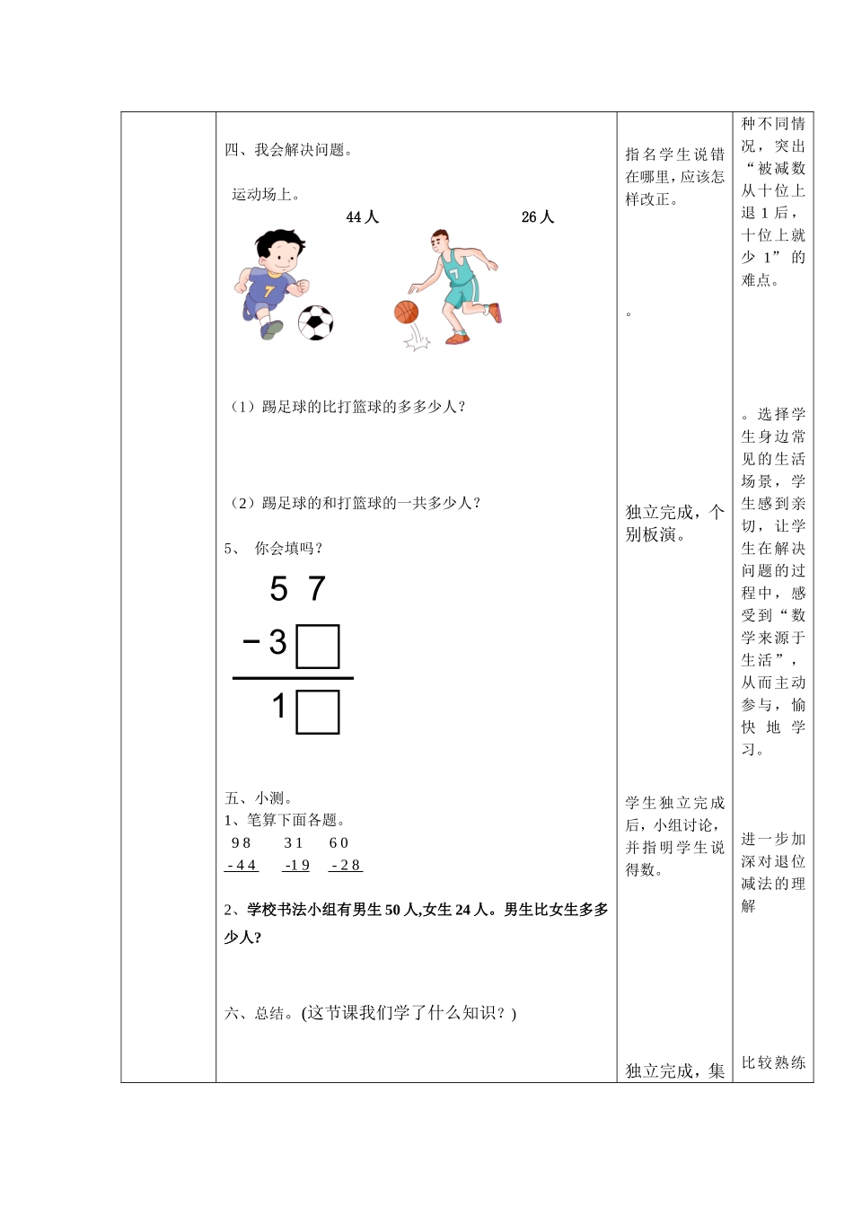两位数减法练习课教学设计（第三份）_第3页