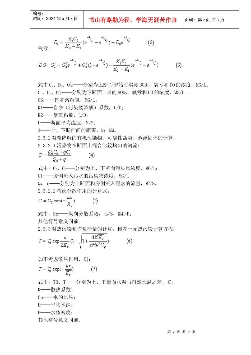 制订地方水污染物排放标准的技术原则与方法(doc10)_第2页