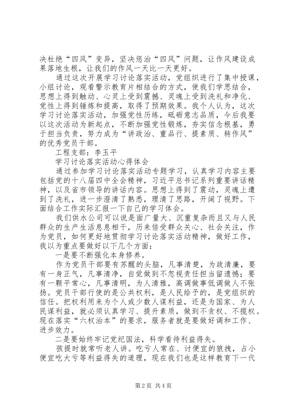 讨论学习落实活动心得体会 _第2页