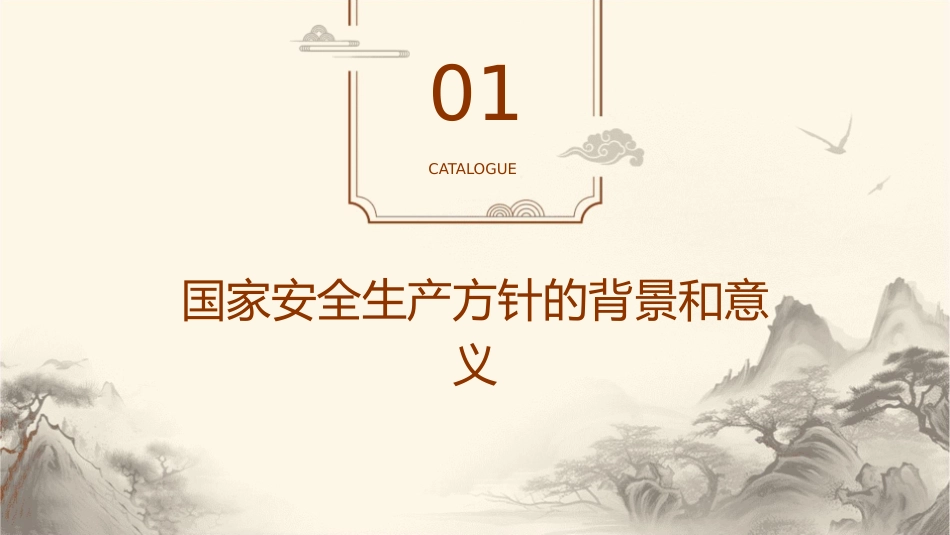 国家安全生产方针课件_第3页