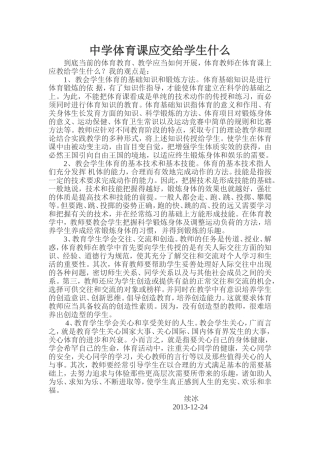 中学体育课应交给学生什么
