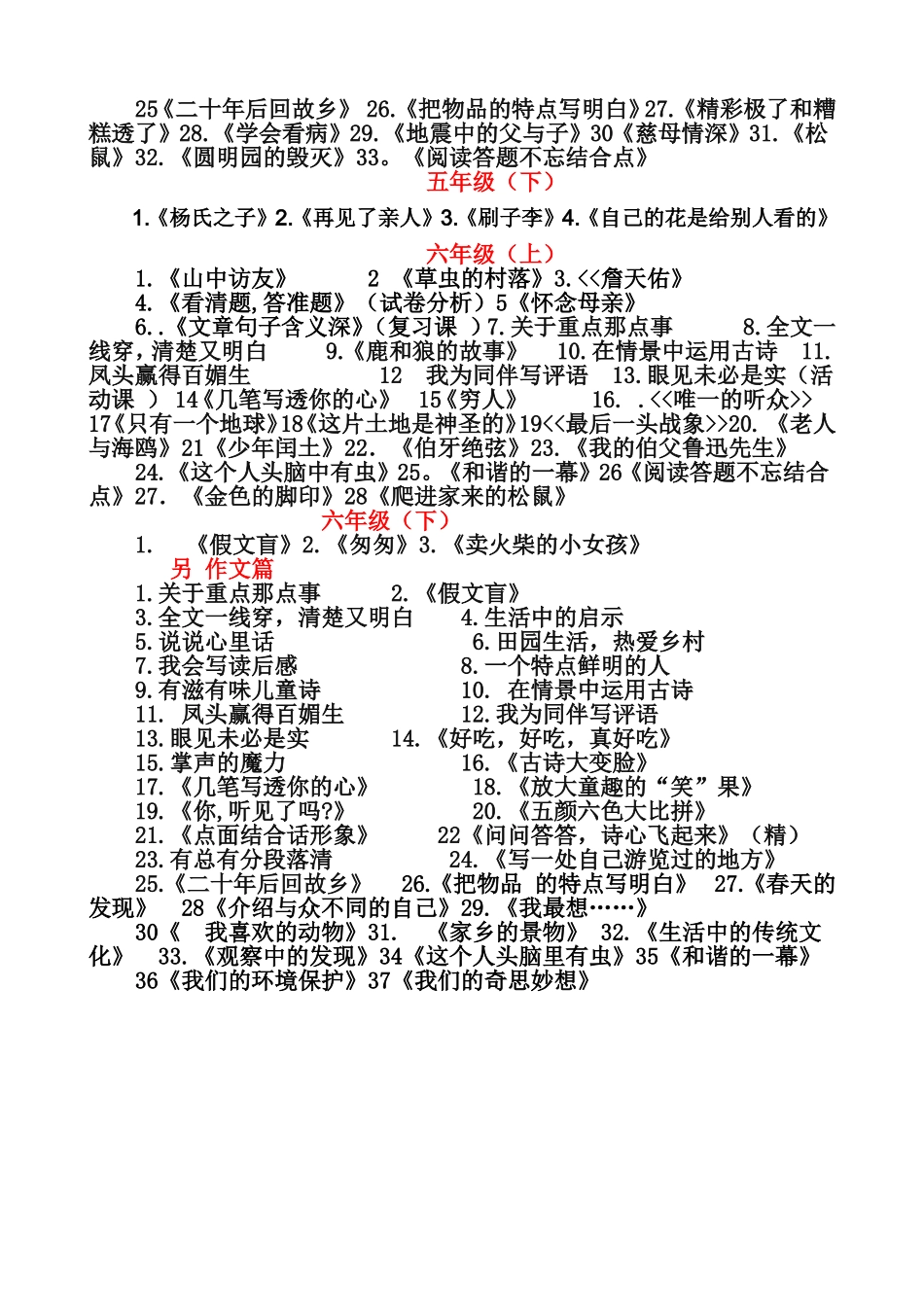 公开课教学实录及精品课件(上下）_第3页