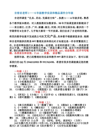 公开课教学实录及精品课件(上下）
