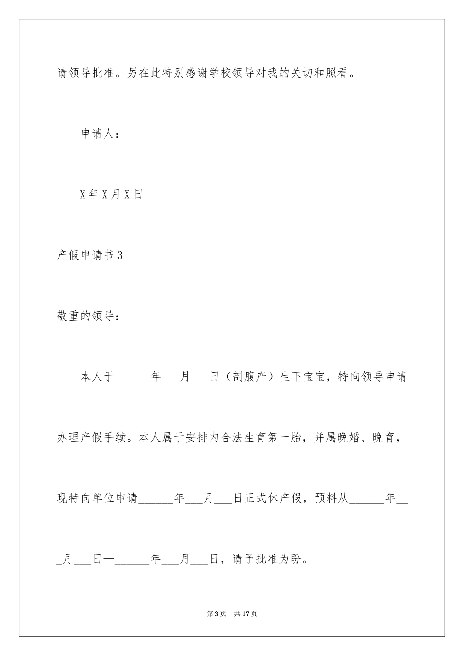 2024产假申请书_13_第3页