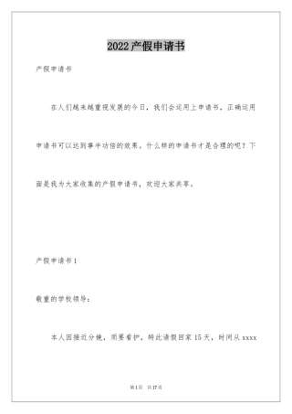 2024产假申请书_13